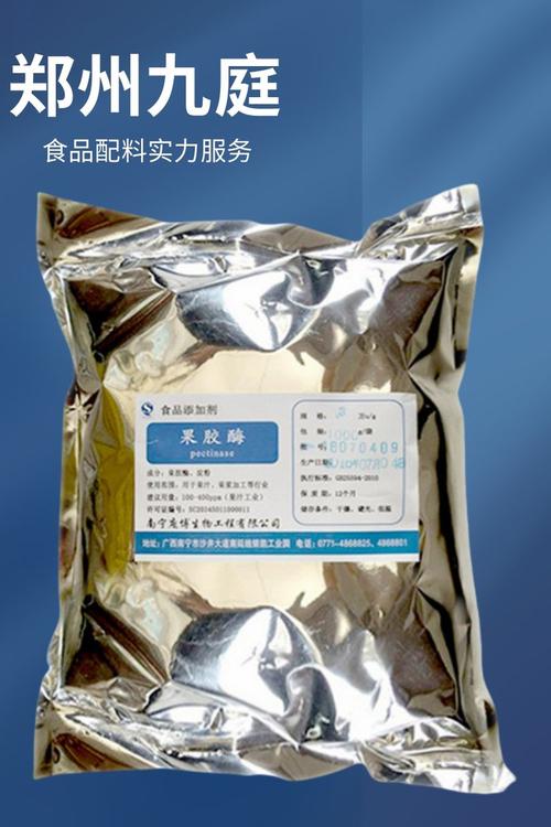 食品级果胶酶 10万酶活力食品饮料果汁酶制剂