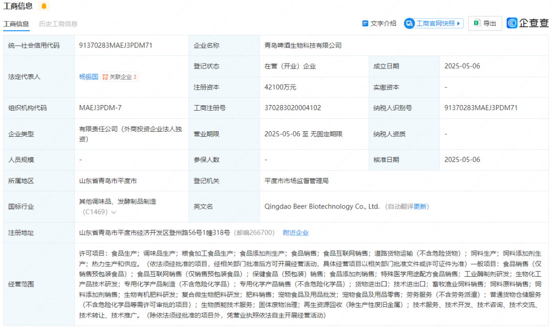 青岛啤酒成立一家新的生物科技公司 注册资本超4亿元!